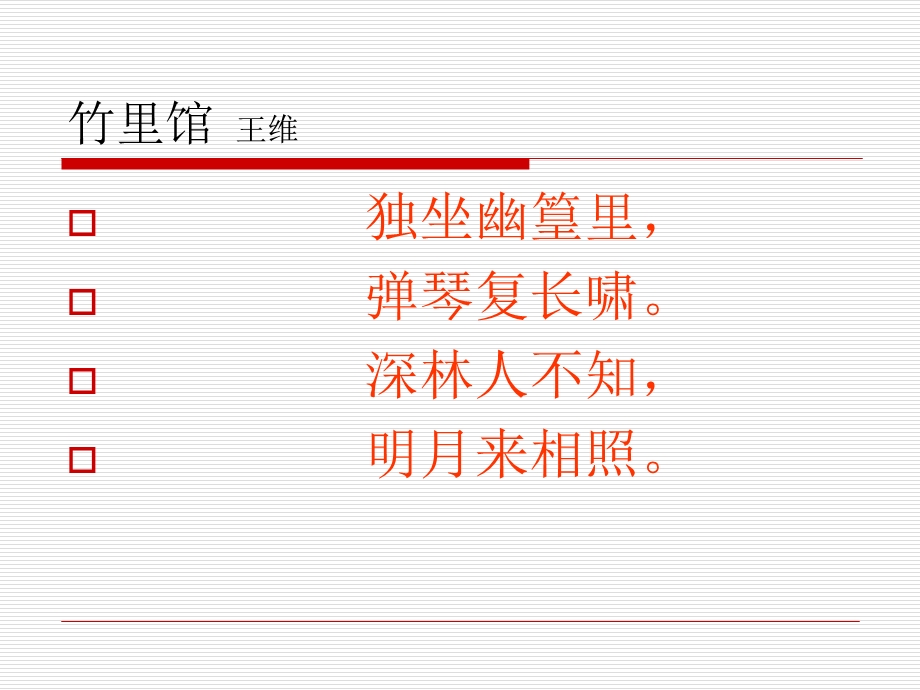 七年级课后十首古诗.ppt_第3页