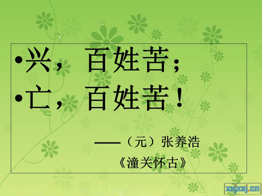 人教版八年级上册语文21、桃花源记课件.ppt_第2页