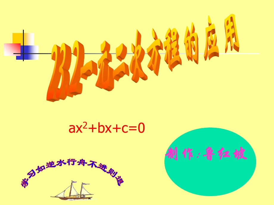 九年级数学上册23.2一元一次方程的解法.ppt_第1页