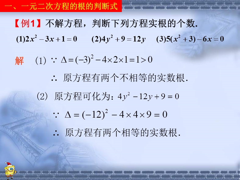 九年级数学上册23.2一元一次方程的解法.ppt_第3页