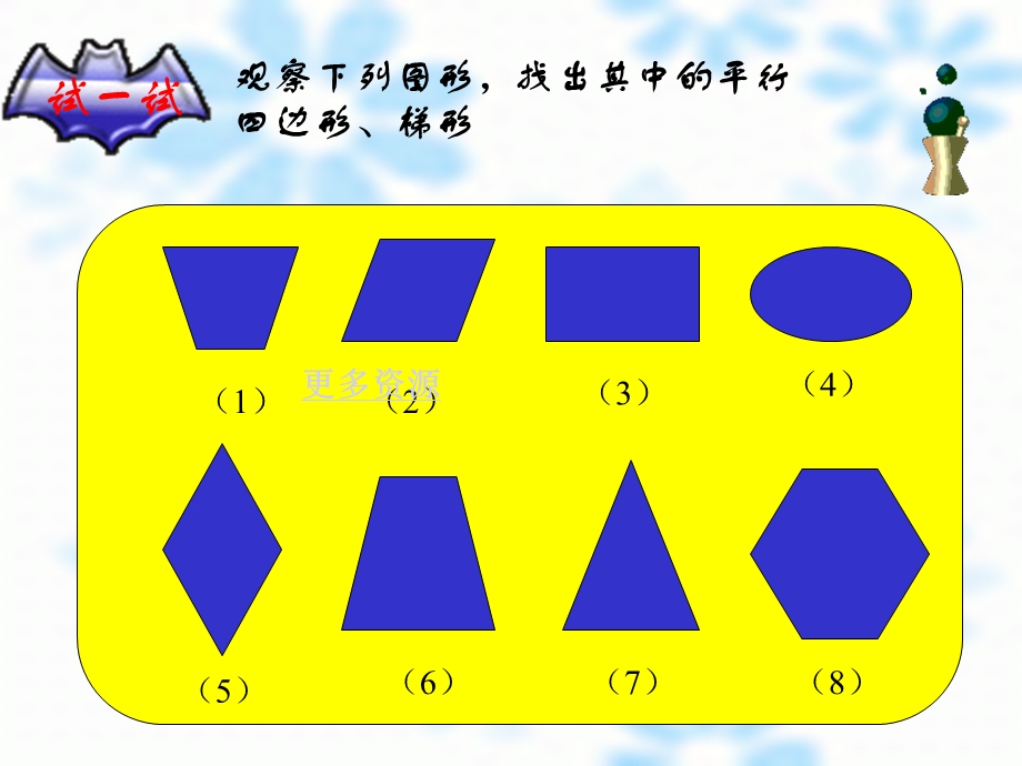 中考数学华师大版图形的全等定义、命题和定理.ppt_第2页