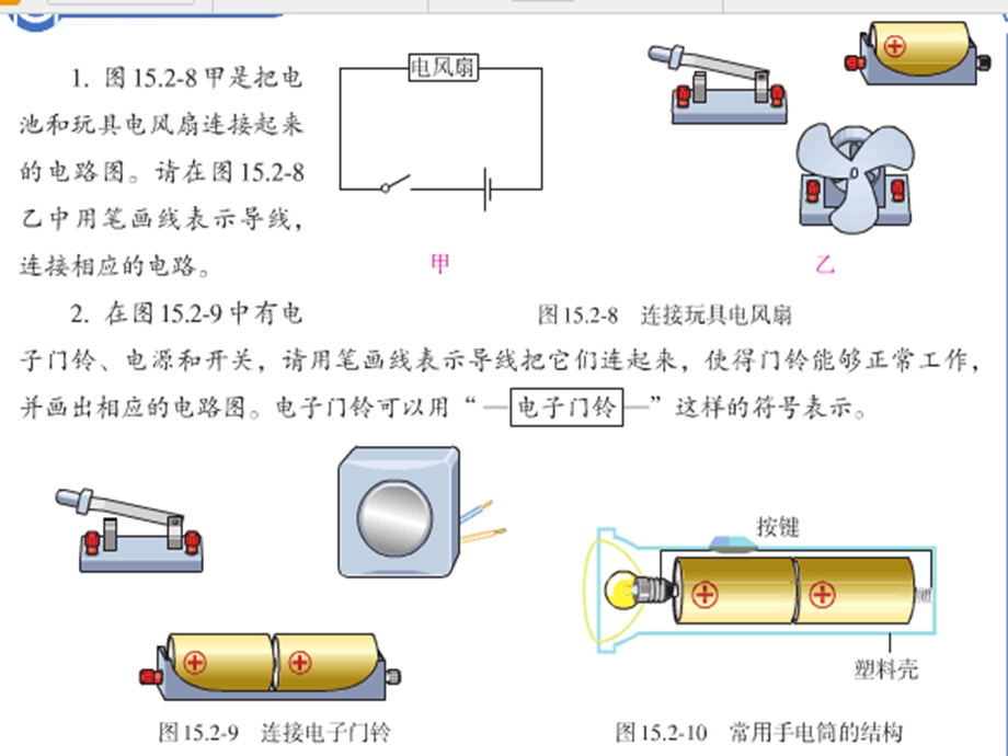 串联和并联及习题.ppt_第1页