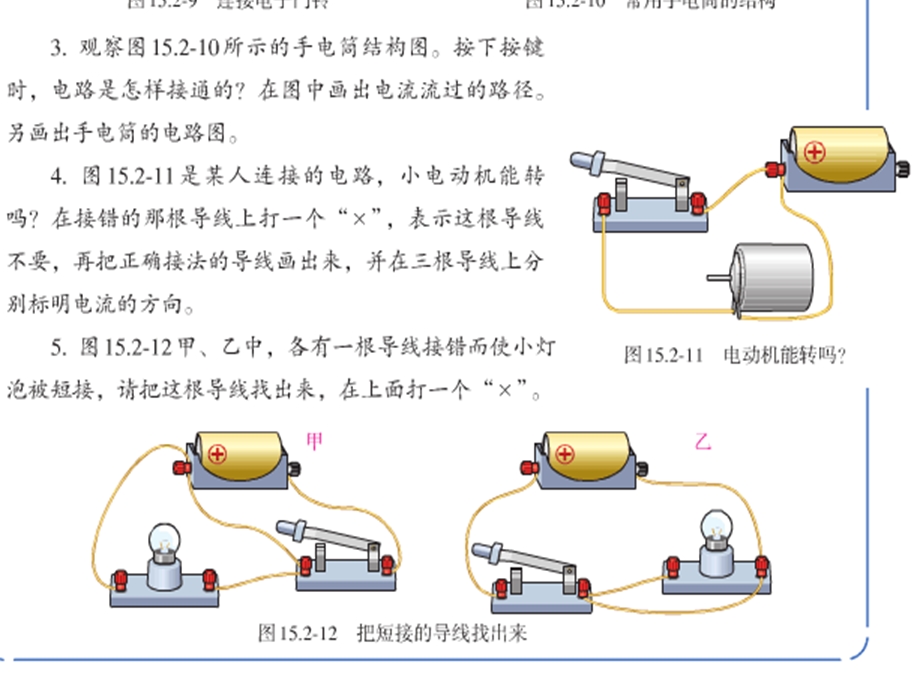 串联和并联及习题.ppt_第2页