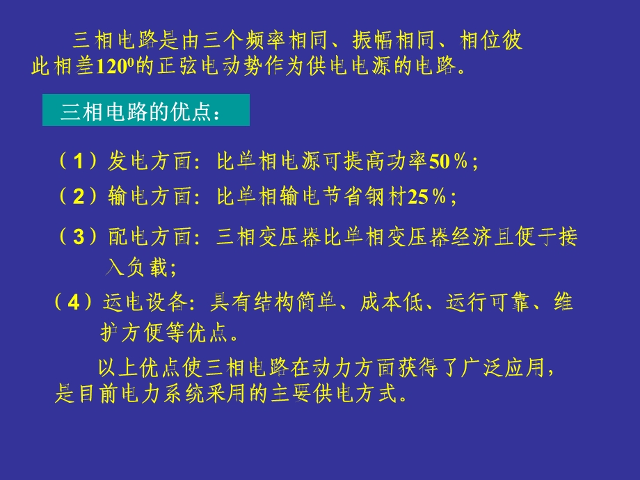 三相电路分析经典篇.ppt_第2页