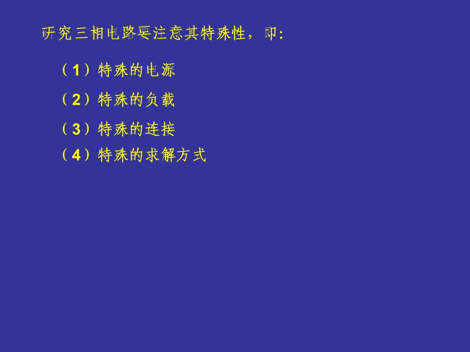 三相电路分析经典篇.ppt_第3页