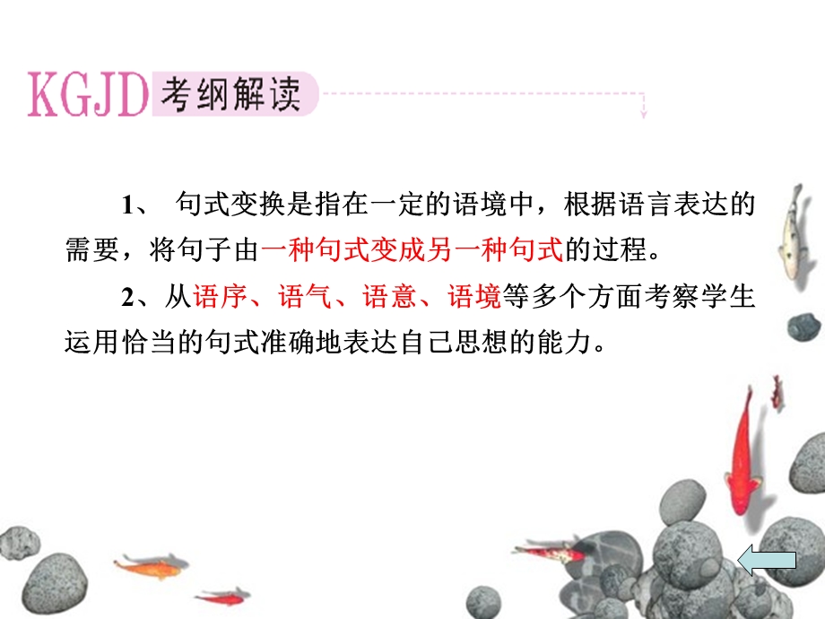 中考语冲刺17变换句式.ppt_第2页