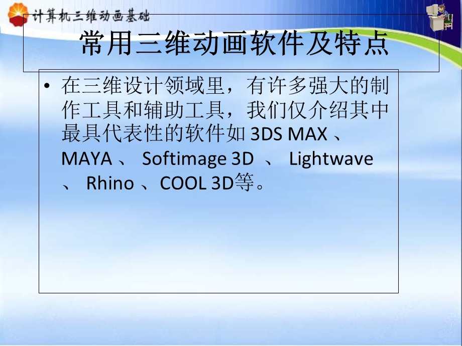三维动画制作技术.ppt_第3页