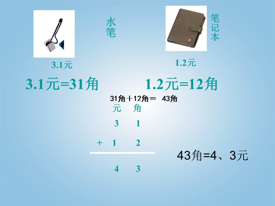 三年级数学下册一位小数的加减法课件青岛版五年制.ppt_第3页