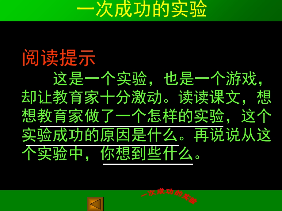 三年级语文一次成功的实验.ppt_第3页