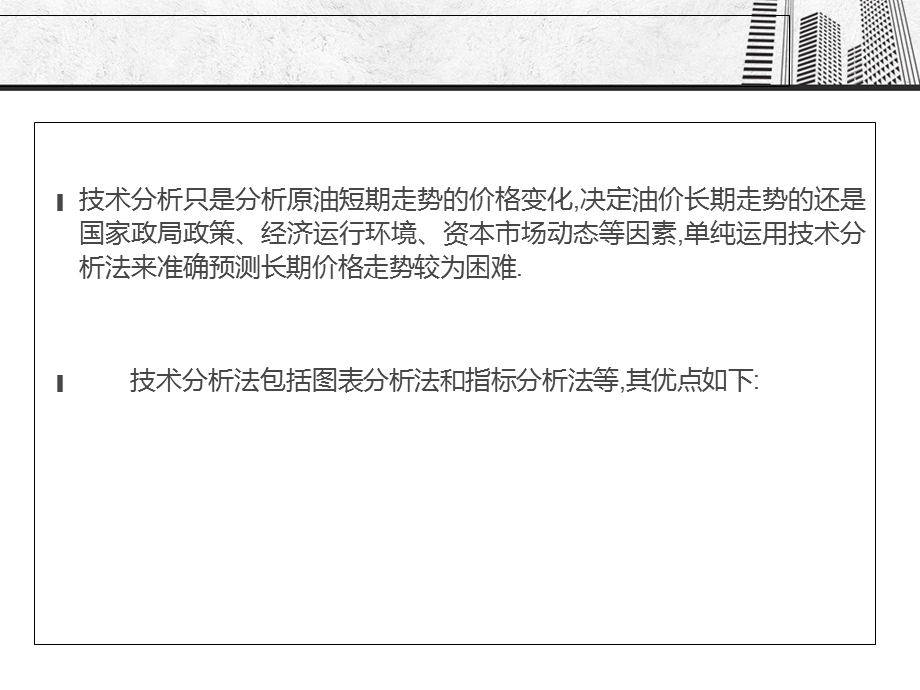 东南大宗白银原油投资技术分析的优缺点.ppt_第2页