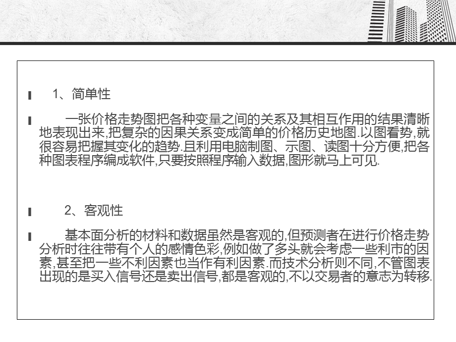 东南大宗白银原油投资技术分析的优缺点.ppt_第3页