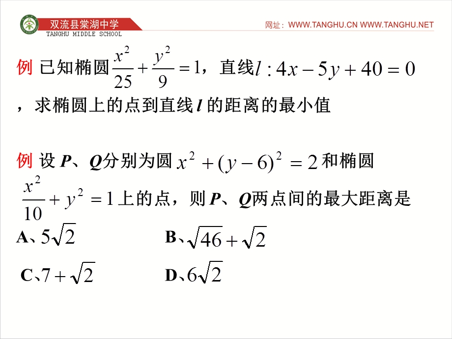 与椭圆有关的最值问题.ppt_第2页