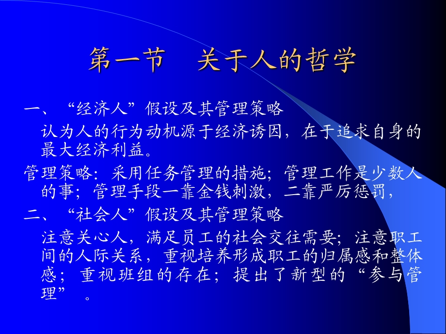 人力资源管理与开发的基本原理.ppt_第2页