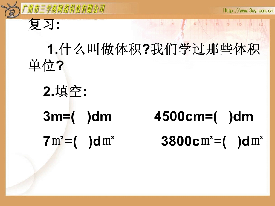 五年级数学下册《体积单位间的进率》课件PPt-人教版.ppt_第3页