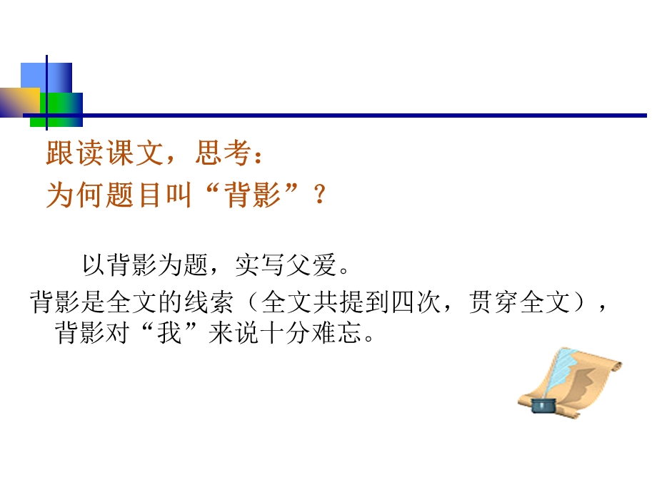 七年级语文散文《背影》.ppt_第3页