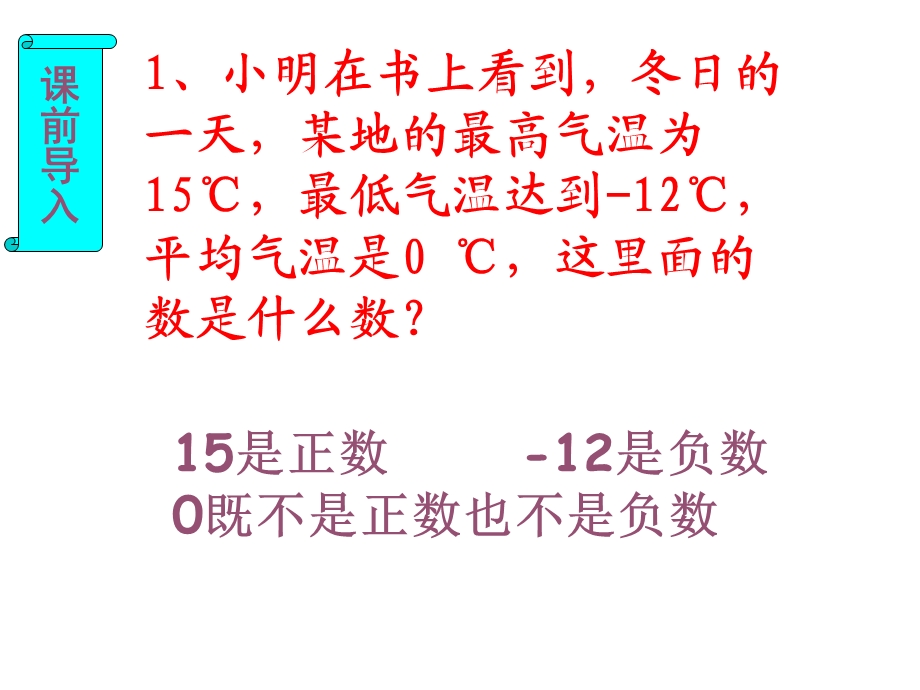 七年级上册数学第一章有理数.ppt_第2页