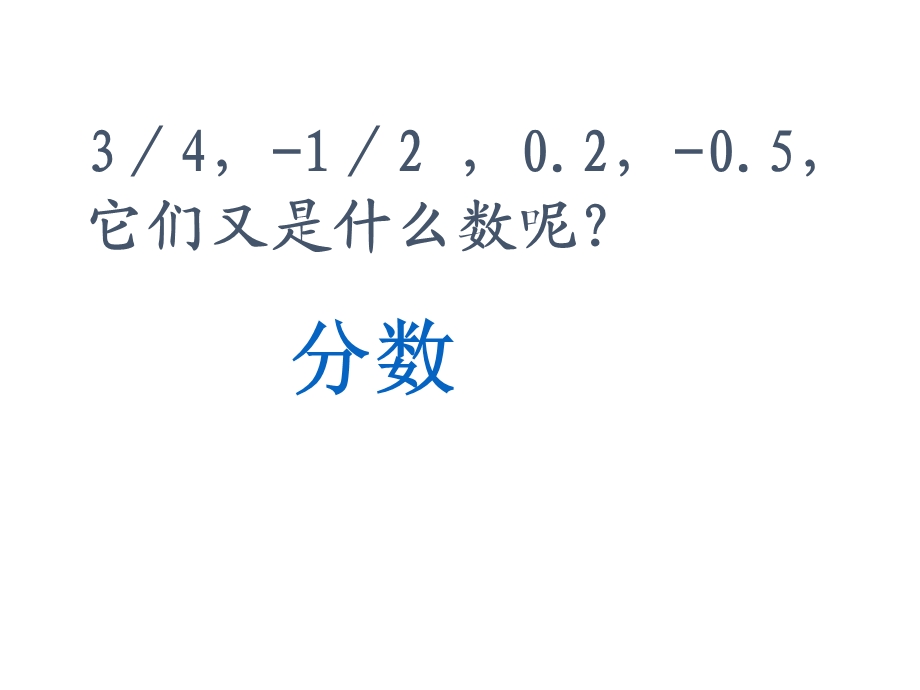 七年级上册数学第一章有理数.ppt_第3页