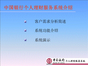 个人理财服务系统产品介绍.ppt