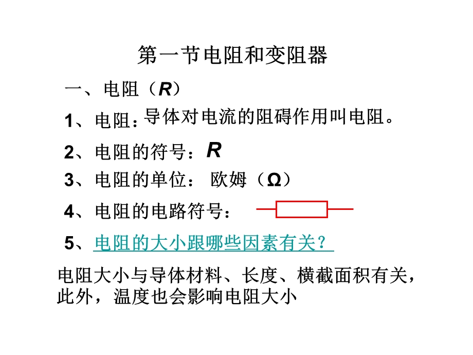 九年级物理探究电路.ppt_第2页