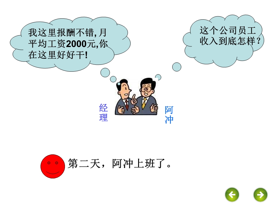 人教版五年级众数课件.ppt_第3页