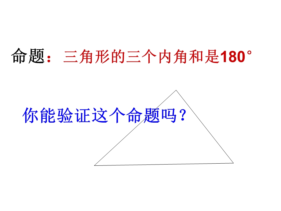 三角形内角和定理上课用.ppt_第3页