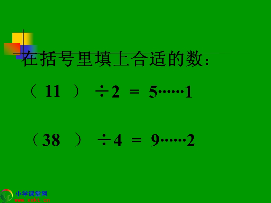 人教版三年级下除法验算例题4ppt.ppt_第3页