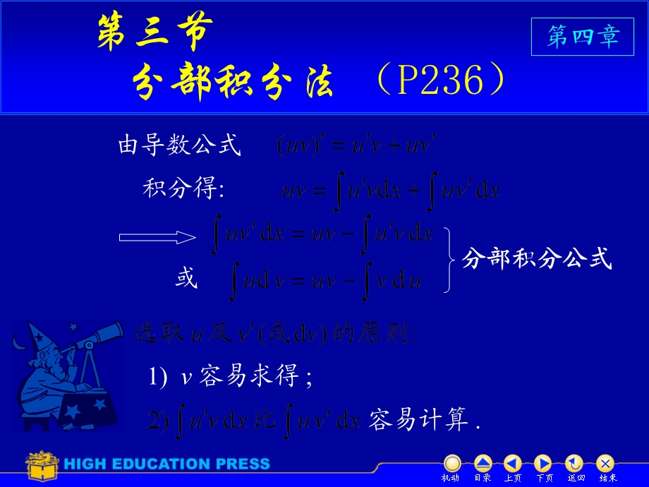 不定积分求解方法-分部积分法.ppt_第1页