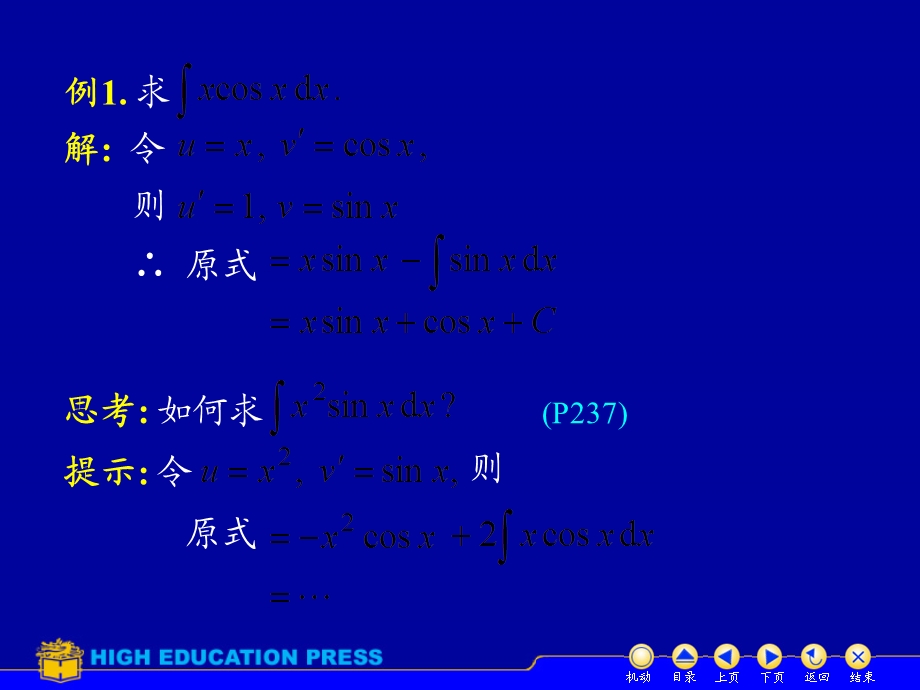 不定积分求解方法-分部积分法.ppt_第2页