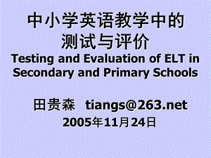 中小学英语教学中的.ppt