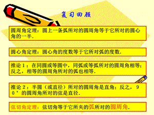 与圆有关的比例线段(切割线定理).ppt