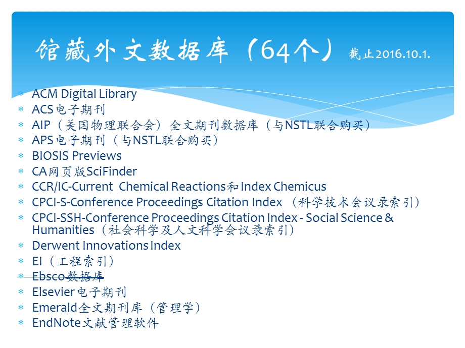 中外文数据库之馆藏外文数据库.pptx_第2页