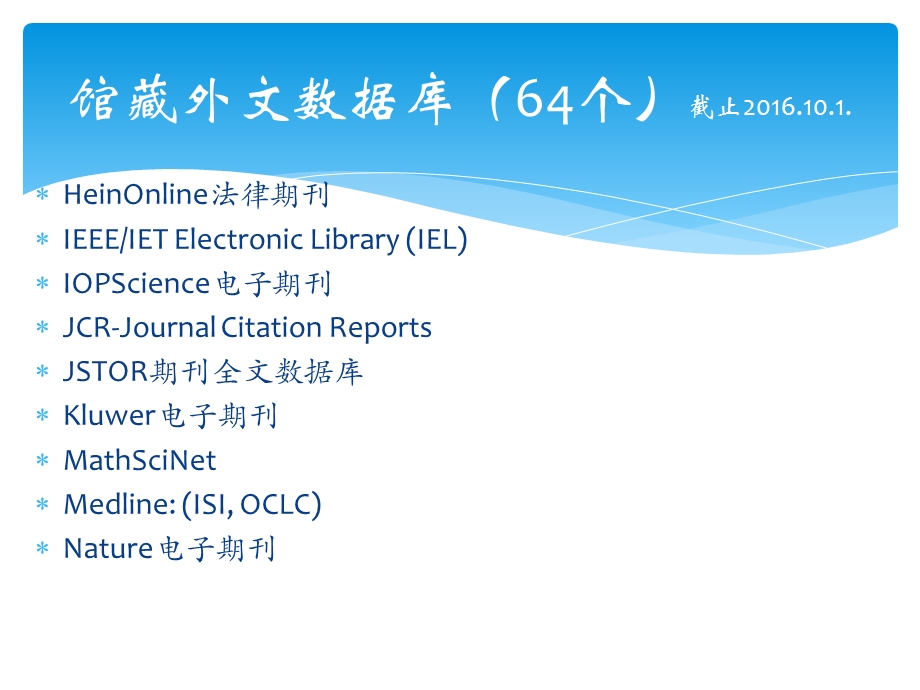 中外文数据库之馆藏外文数据库.pptx_第3页