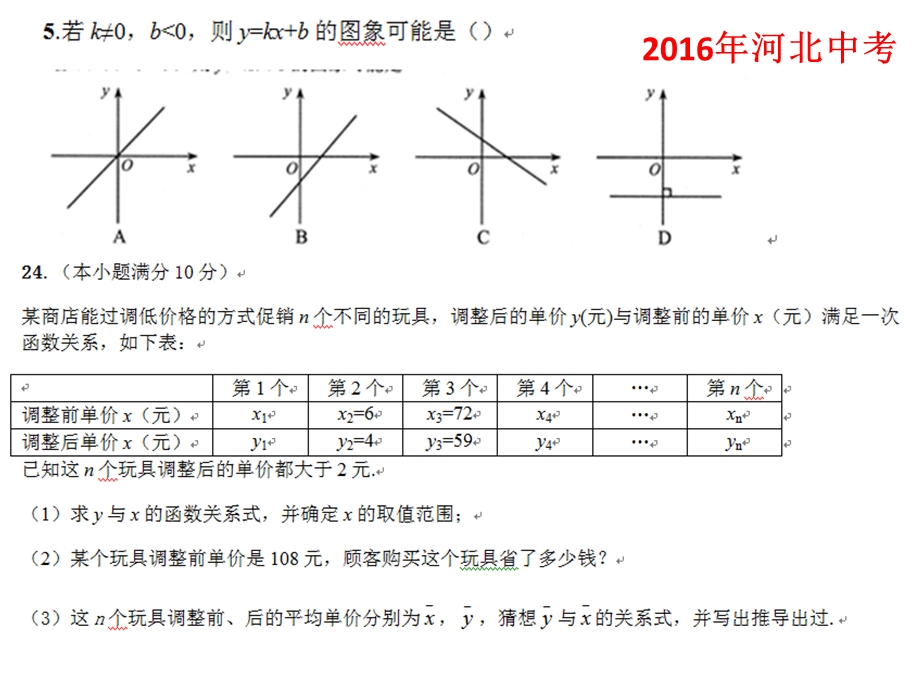 一次函数的图像和性质复习课.ppt_第3页