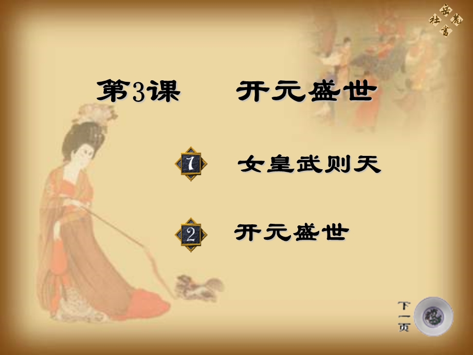 七年级历史开元盛世.ppt_第3页