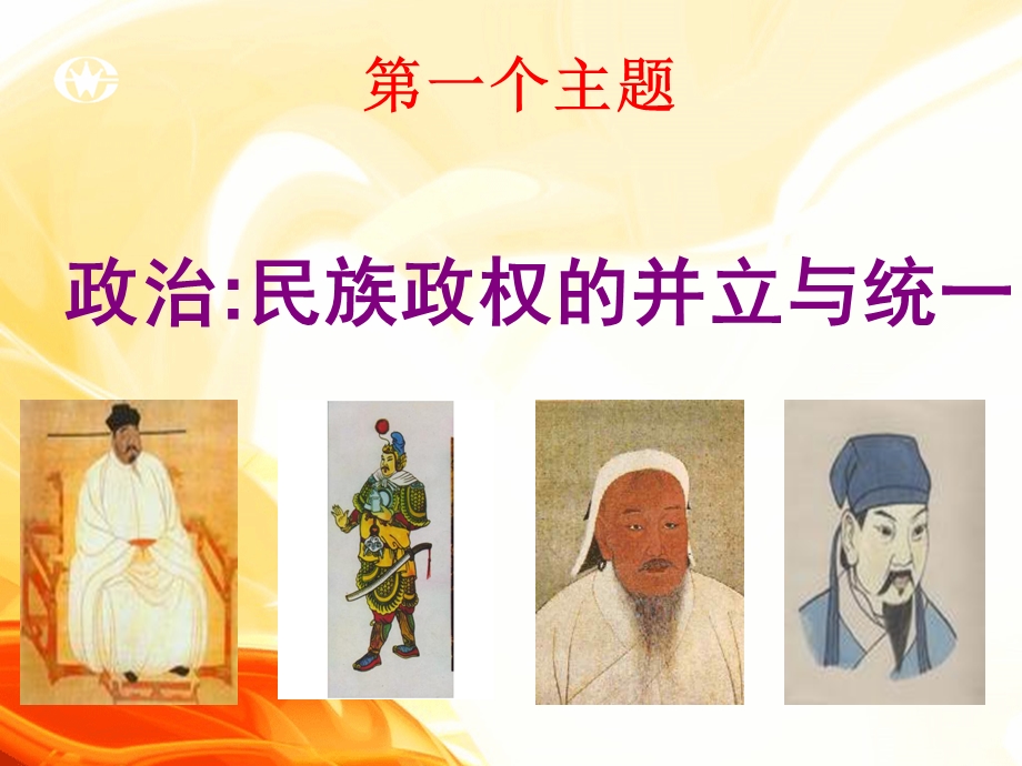 七年级下册经济重心的南移和民族关系的发展.ppt_第3页