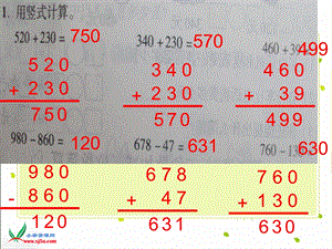 三位数加减法的笔算(不进位不退位)练习.ppt