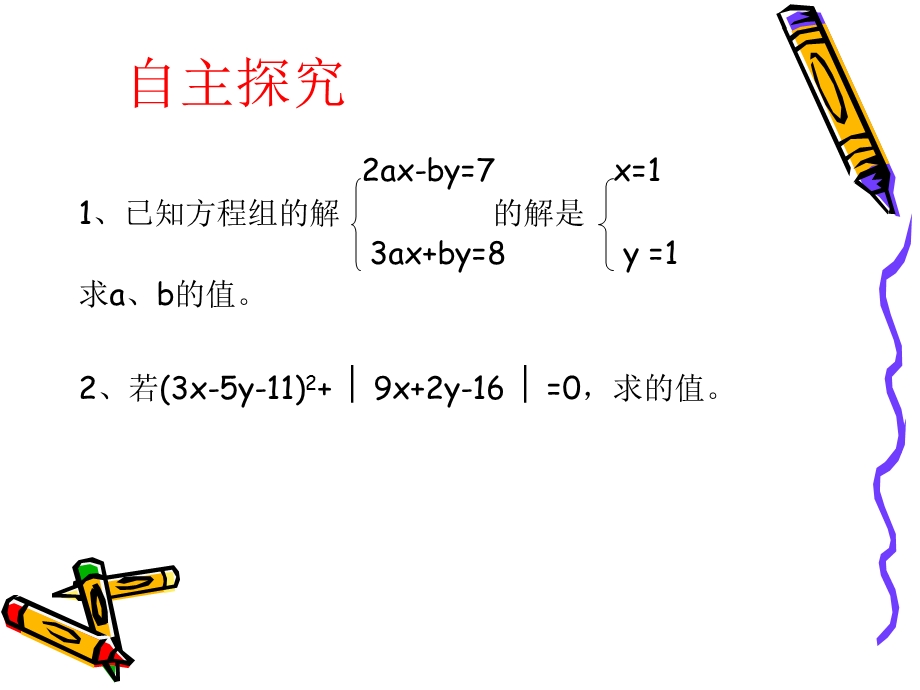 二元一次方程组的解法的综合应用.ppt_第3页