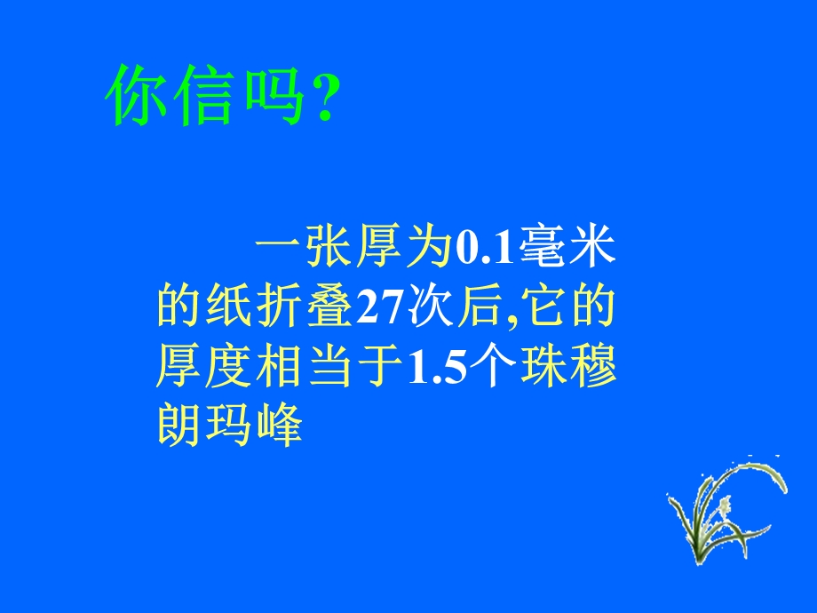 人教版七年级数学上册有理数的乘方.ppt_第1页