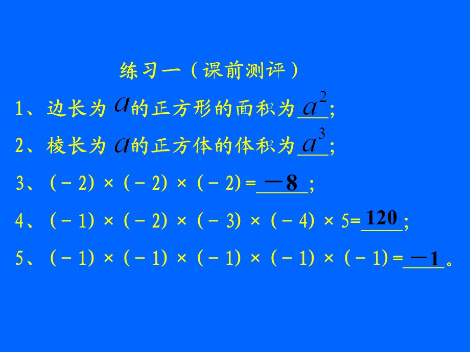 人教版七年级数学上册有理数的乘方.ppt_第3页