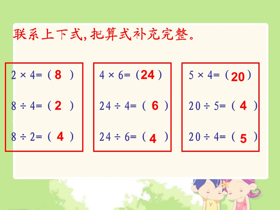 人教新课标数学二年级下册《除法练习》.ppt_第3页