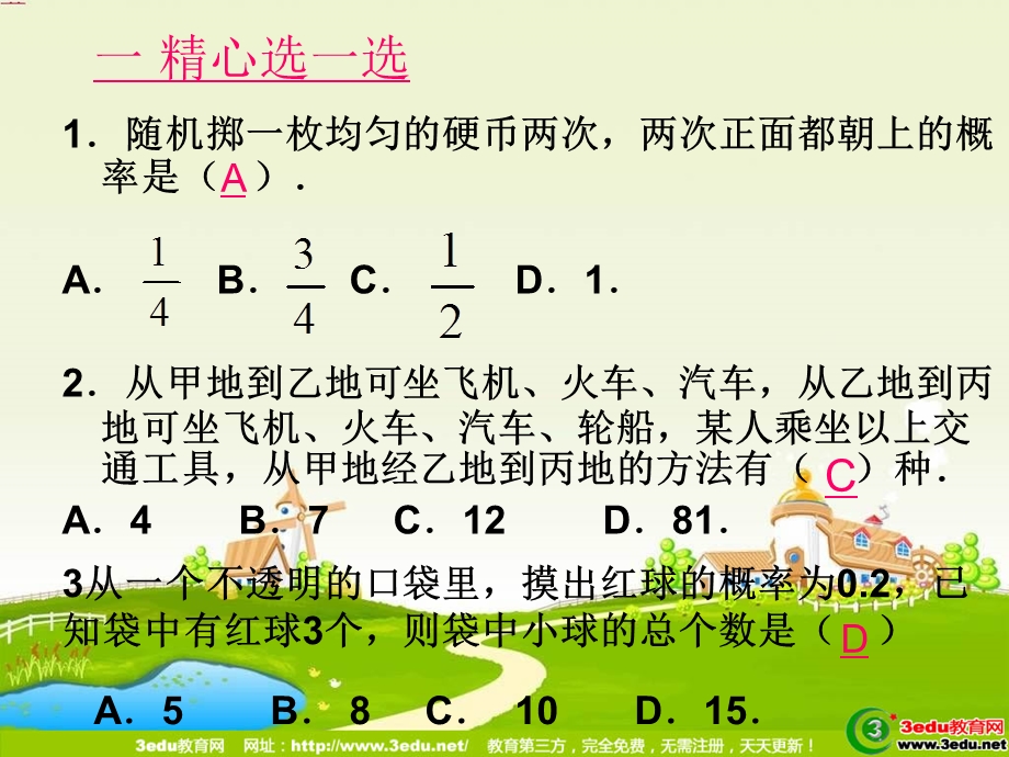 九年级数学随机事件的概率.ppt_第3页