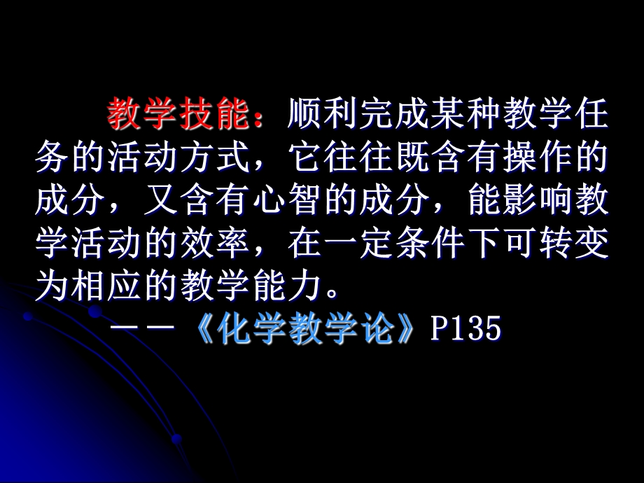 中学化学教学理论与实践(授课3-第五章).ppt_第3页