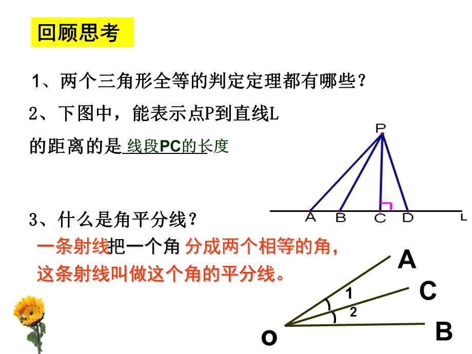 人教版八年级数学上册角的平分线的性质.ppt_第3页