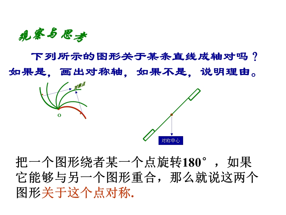 九年级数学中心对称图形课件人教版.ppt_第3页