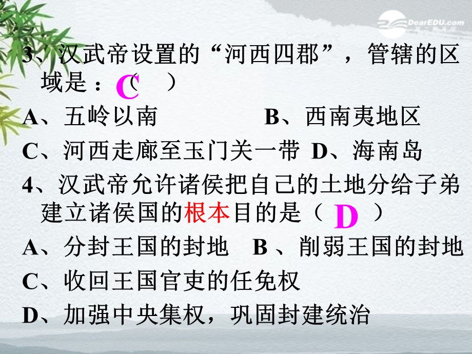 七年级历史上册第三学习主题《第4课张骞通西域》课件川教版.ppt_第3页