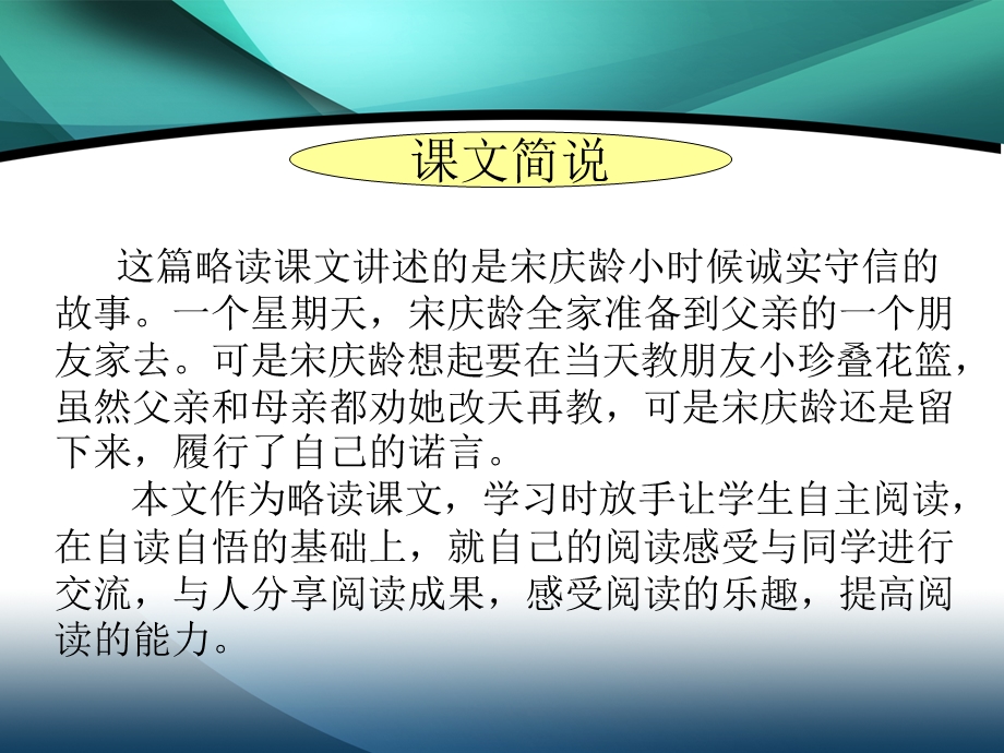 人教版三年级语文上册第二组课文我不能失信.ppt_第2页