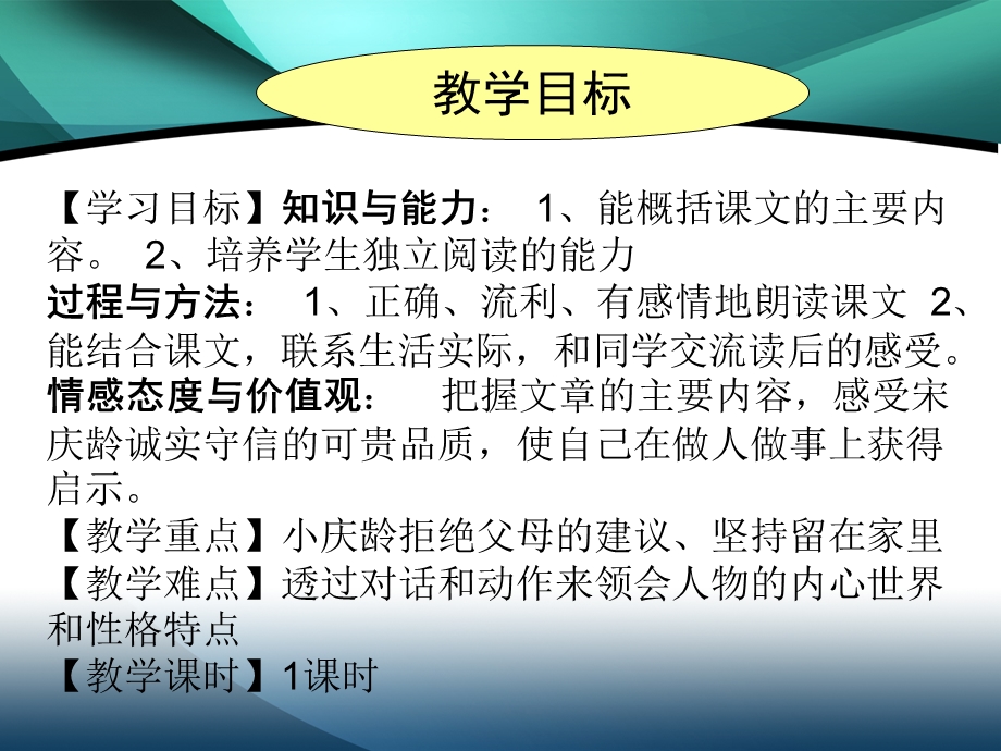 人教版三年级语文上册第二组课文我不能失信.ppt_第3页