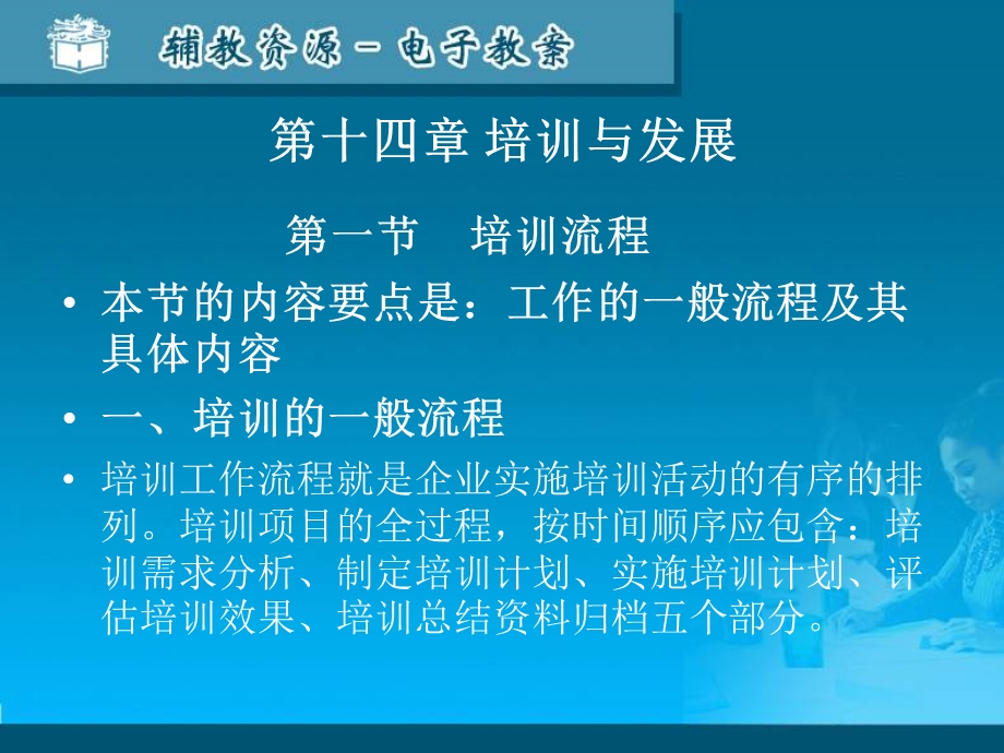 人力资源开发与管理概论第14章.ppt_第1页