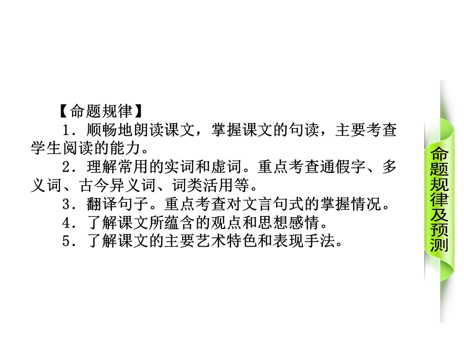 中考语文专题复习PPT课件13：课内重要文言文阅读.ppt_第2页