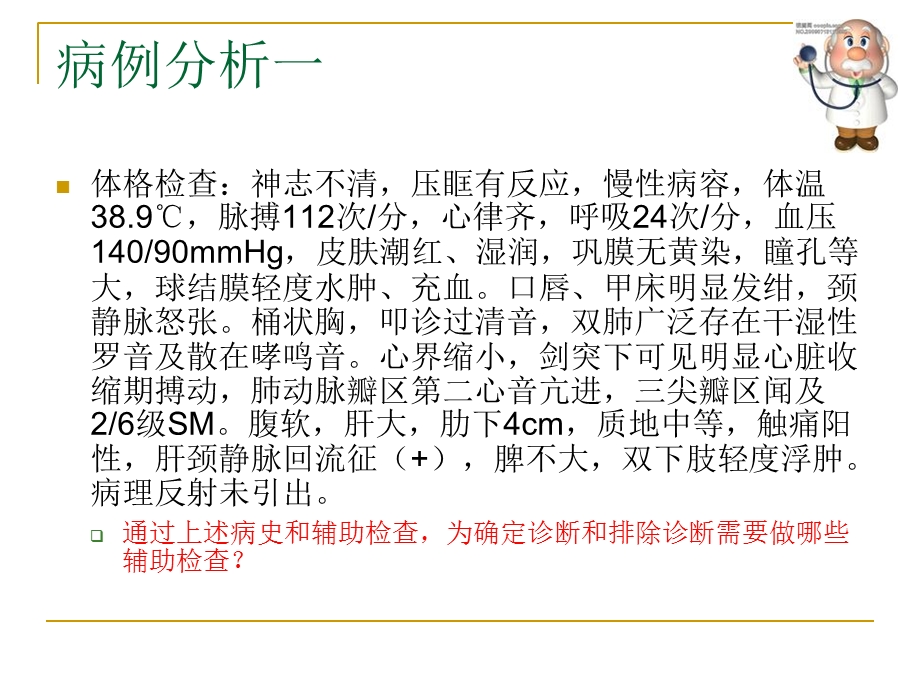 乡村医生培训-呼吸部分部分.ppt_第3页